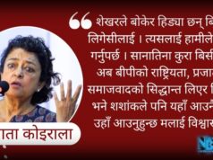 ‘बीपीको सिद्धान्त र लिगेसी डा.शेखरले बचाउँछन्’