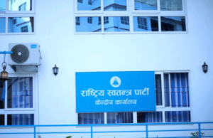 रास्वपाले बोलायो केन्द्रीय समितिको बैठक