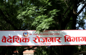 वैदेशिक रोजगार विभाग प्रवेशमा कडाइ
