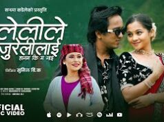 भगीरथ र सुनिताको तिजको कोसेली ‘गुलेलीले जुरेलीलाई’ सार्वजनिक