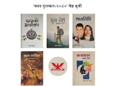 मदन पुरस्कारका लागि ५ वटा पुस्तकको सूची सार्वजनिक