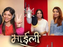 अस्मिता, शान्तिश्री र विन्दुले गाए ‘माइली’ को गीत