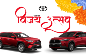 ‘टोयोटा विजय उत्सव’ सुरु, एक्सचेन्जदेखि बीमासम्मको सुविधा