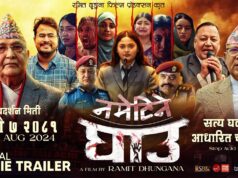 रमित ढुंगानाको फिल्म ‘नमेटिने घाउ’को ट्रेलर सार्वजनिक