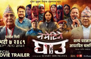 रमित ढुंगानाको फिल्म ‘नमेटिने घाउ’को ट्रेलर सार्वजनिक