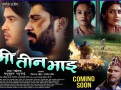 नेपाली कथानक चलचित्र ‘हामी तीन भाई’ को पोस्टर सार्वजनिक