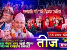 रामप्रसाद खनालको ‘मौलिक र सन्देश मूलक तिज गीत’ सार्वजनिक
