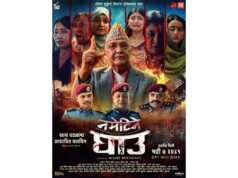 ‘नमेटिने घाउ’ को पोस्टरमा प्रधानमन्त्री ओली