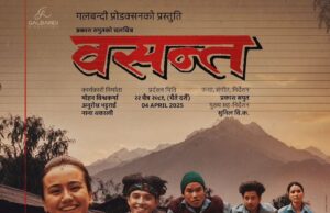 प्रकाश सपुतको फिल्म ‘वसन्त’ को फस्टलुक सार्वजनिक