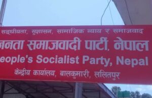 पार्टीको अभियानमा नलाग्ने नेता तथा कार्यकर्तालाई जसपा नेपालले कारबाही गर्ने