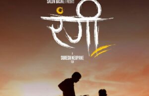 फिल्म ‘रंगी’ निर्माण हुने