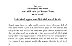भारतबाट आयात भएको न्यून गुणस्तरको ८५ हजार किलो चामल उतै फिर्ता