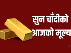 सुनचाँदीको मूल्य घट्यो