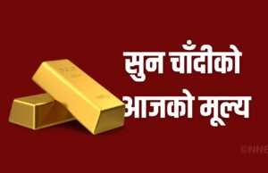सुनचाँदीको मूल्य घट्यो