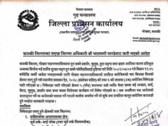 कास्कीको शहीद चोक र गैह्रापाटन आसपास निषेधित क्षेत्र घोषणा