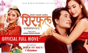 फिल्म ‘शिरफूल’ युट्युबमा