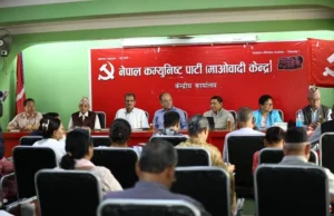 एक्लै उपनिर्वाचन लड्ने माओवादी केन्द्रको निर्णय