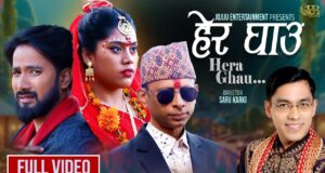 राजु गिरीको अभिनय रहेको गित ‘हेर घाउ छाती भरी’ सार्वजनिक(भिडियोसहित)