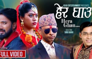 राजु गिरीको अभिनय रहेको गित ‘हेर घाउ छाती भरी’ सार्वजनिक(भिडियोसहित)