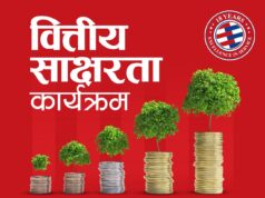 ग्लोबल आइएमई बैंकको १८औँ वार्षिकोत्सवको अवसरमा विद्यार्थी लक्षित वित्तीय साक्षरता कार्यक्रम