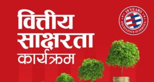 ग्लोबल आइएमई बैंकको १८औँ वार्षिकोत्सवको अवसरमा विद्यार्थी लक्षित वित्तीय साक्षरता कार्यक्रम
