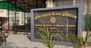 स्वास्थ्य विज्ञान प्रतिष्ठान मधेसमा एमबिबीएस अध्यापन सुरु