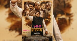 चलचित्र ‘लाज शरणम्’को नयाँ पोस्टर सार्वजनिक