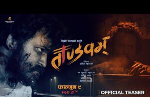 ‘तान्डवम्’को टिजर सार्वजनिक