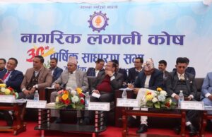 ७ प्रतिशत बोनस सेयर दिने नागरिक लगानी कोषको प्रस्ताव पारित