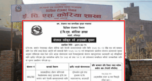 ईपीएस मार्फत तोकियो कोरियाको हवाई भाडा, भ्याटबाहेक प्रतिटिकट साढे ४८ हजार