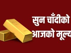 ८ सयले बढ्यो सुनको मूल्य