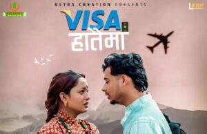 गौतम गोबिन्दको मार्मिक गीत “भिसा हातैमा”सार्वजनिक
