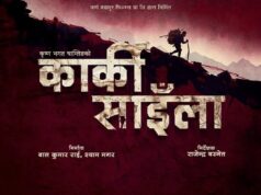 भ्यालेन्टाइन डेको अवसर पारेर फिल्म ‘कार्की साइँला’ घोषणा