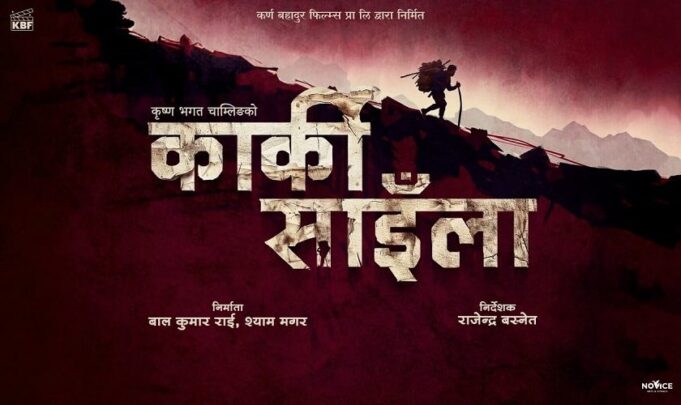 karki-saila-movie_xFx8Wo8vNl