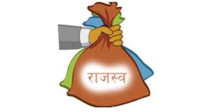जनकपुर भन्सारद्वारा २४ करोड ७३ लाख राजश्व सङ्कलन