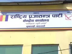 राप्रपाद्वारा भण्डाफोर सभा घोषणा