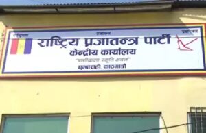 राप्रपाद्वारा भण्डाफोर सभा घोषणा