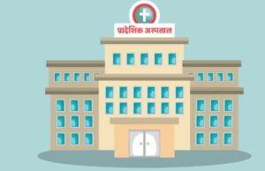 बागमती सरकारको क्याबिनेटबाटै हरायो प्रादेशिक अस्पताल बनाउने निर्णय