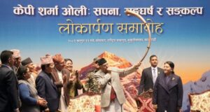 आफ्नोबारेको किताब विमोचन कार्यक्रममा केपी ओलीलाई नरसिङ्गा उपहार