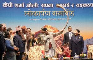 आफ्नोबारेको किताब विमोचन कार्यक्रममा केपी ओलीलाई नरसिङ्गा उपहार