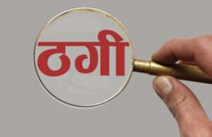 पोल्याण्ड पठाइदिन्छु भन्दै ठगी गर्ने दुई जना पक्राउ